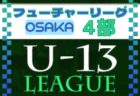 2022年度 JFA第46回全日本U-12 サッカー選手権和歌山県大会 日高予選 優勝はFC BLAZE YUASA！県大会出場4チーム決定