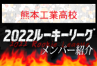 ☆水戸ホーリーホックカップU-13 水戸証券チャレンジフェスティバル2022 予選大会 関西ROUND 4/29～5/1開催・全結果掲載☆2022年度大阪府4月のカップ戦情報・随時更新中