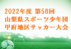 千里丘FC ジュニアユース体験練習会 6/13開催 2023年度 大阪府