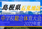 FC多摩 ジュニア 体験練習会 6/2.9他開催！2022年度  東京