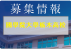 小山南高校 1日体験学習・部活動見学 8/3開催！2022年度 栃木県