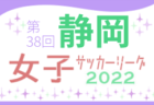 2023年度 JFAバーモントカップ第33回全日本U-12フットサル選手権大会 青森県大会 優勝は五戸すずかけSC！