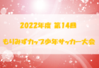 2022年度 東尾張ユースU-15サッカー選手権 愛日大会（愛知）優勝はクラブ代表FIT-FC！