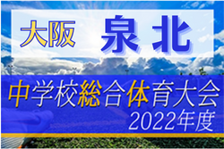 2022年度 大阪中学校サッカー選手権大会 泉北地区予選 優勝は賢明学院中！
