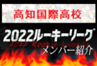 【徳島北高校（徳島県）メンバー紹介】2022 四国ルーキーリーグU-16