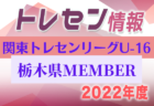 八尾大正FC ジュニアユース体験練習会 10/4,10/6,10/11ほか開催 2023年度 大阪府