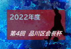 FC東京ユース セレクション 6/4開催 2023年度 東京