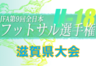 2022年度 第8回JCカップU-11少年少女サッカー埼玉県予選大会 優勝はレジスタFC！