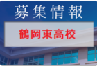 東海大山形高校サッカー部 部活動体験会 8/7,11開催！ 2023年度 山形県