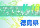 2022年度 第33回福島県ユース（U-15）サッカー選手権 相双地区予選 大会情報募集中！