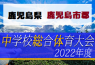 2022年度 大島地区中学校総合体育大会サッカー競技（鹿児島県） 優勝は朝日中学校！