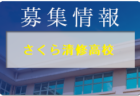 栃木高校 1日体験学習 8/24開催！2022年度 栃木県