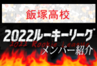 2022年度 東播4種サッカーフェスティバル 第6回内藤杯（兵庫）優勝はアミザージ神野SC！