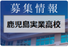 八女学院女子フットボールクラブ ジュニアユース クラブ説明会＆体験会（八女学院中学校 体験入学）6/11 開催！2022年度 福岡県