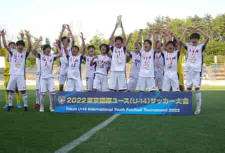 2022東京国際ユース（U-14）サッカー大会（福島）優勝は東京都トレセン選抜！