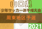 2022年度 第23回東京都高校総体女子サッカー競技　優勝は十文字高校！