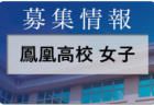 横浜F・マリノスジュニアユース／ジュニアユース追浜 合同一般セレクション 県外在住6/8、県内在住6/9,12,16開催！2023年度 神奈川県