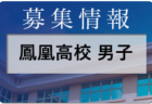 【富山中部高校（富山県）メンバー紹介】 2022 北信越ルーキーリーグU-16