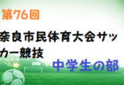 2022年度 JCカップサッカー2022姫路予選リーグ（兵庫）優勝はAC HIMEJI！