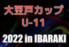 2022年度 愛媛県高校総体サッカー競技(男子)インハイ 南予地区予選 県大会出場校決定！結果表掲載