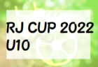 2022年度 ミヤギテレビ杯 新人大会U-11 青葉ブロック予選 （宮城）優勝はコパ！ 県大会出場8チーム決定