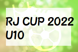 2022年度 RJ CUP 2022U10(奈良県開催) 優勝はヴィッセル神戸！