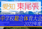 2022年度 第15回トモエ杯千歳カブスリーグ U-15（北海道） 7/23結果募集！次回の日程情報お待ちしています！