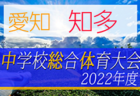 中国・四国地区の週末のサッカー大会・イベントまとめ【7月30日（土）、31日（日）】