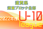 2022年度 高円宮杯U-18 愛知県4部A/Bリーグ  延期分 8/28開催！