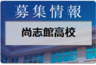 【ライブ配信】2022年度 愛媛県高校総体サッカー競技(男子)インハイ  6/4,5,6,11