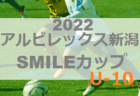 2022年度 第32回鹿児島県高校(U-16)サッカー大会【地区大会まとめ】北薩地区6/16.17結果判明分掲載！予選1位れいめい高校！その他情報おまちしています