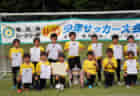2022年度 第8回JCカップ U-11 少年少女サッカー大会 福岡予選大会　優勝は折尾西SC！情報ありがとうございます！