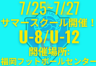 【福岡市】※募集終了しました 夏休みでフィジカルUP！U-8/U-12クレセールフィジカルレッスン参加者募集！7/25~7/26