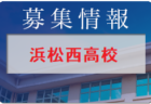 浜松南高校 一日体験入学・部活見学 8/4開催！2022年度 静岡県