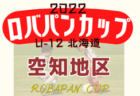 FC Kyoritsu ジュニアユース 体験会  8/2,3,5ほか開催！2023年度 岐阜県