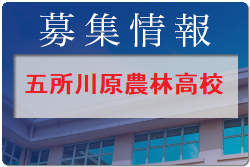 五所川原農林高校 体験入学 7/27開催 2022年度 青森県