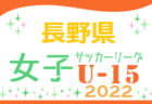 2022年度 第2回群馬県女子U-15サッカーリーグ　優勝のファリーナ高崎FCヴァリエンテス、関東L参入戦に参戦！