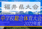 2022年度 第45回九州大学サッカートーナメント大会　優勝は福岡大学！