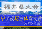 【優勝写真掲載】2022年度 第68回東海学生サッカートーナメント 兼 総理大臣杯予選  優勝は中京大学！東海学園大学､常葉大学も全国大会出場決定！