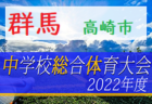 2022年度 上川管内代表決定サッカー大会  優勝は旭川緑が丘中学校！