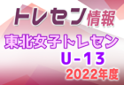 FC LAVIDA(ラヴィーダ) ジュニアユース 第3回セレクション7/7開催！2023年度 埼玉　