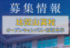 横浜FCジュニアユース 1次セレクション 7/2,3開催！2023年度 神奈川県