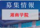 星槎国際高校湘南 サッカー専攻男子 体験会8/4.23開催！2022年度 神奈川