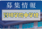 多摩大学目黒高校サッカー部 体験練習会 7/22,8/6,18,25開催 2023年度 東京