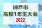 2022年度 高円宮杯U-18プリンスリーグ東海  第8節  7/2結果掲載！次戦は7/9