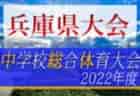 2022年度 第34回岩手県中学1年生サッカー大会 優勝は盛岡地区選抜C！