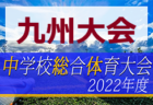 サニクリーン杯2022第6回アビスパ福岡アカデミーU-10大会（福岡県）優勝はソレッソ熊本！