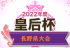 コンフィアール町田 ジュニアユース セレクション 8/21開催！2023年度 東京