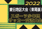 高円宮杯TFAU-18サッカーユースリーグ2022栃木 9/25までの1部･2部･3部結果更新！次は10/1,2開催！結果入力ありがとうございます！