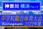 2022年度 筑後地区中学校サッカー大会 福岡県　優勝は大川桐英中！